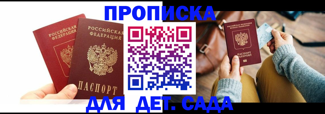 временная прописка в Ярцево