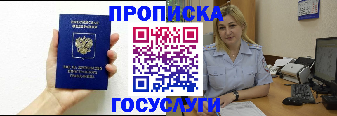 прописка 2025 в Ярцево