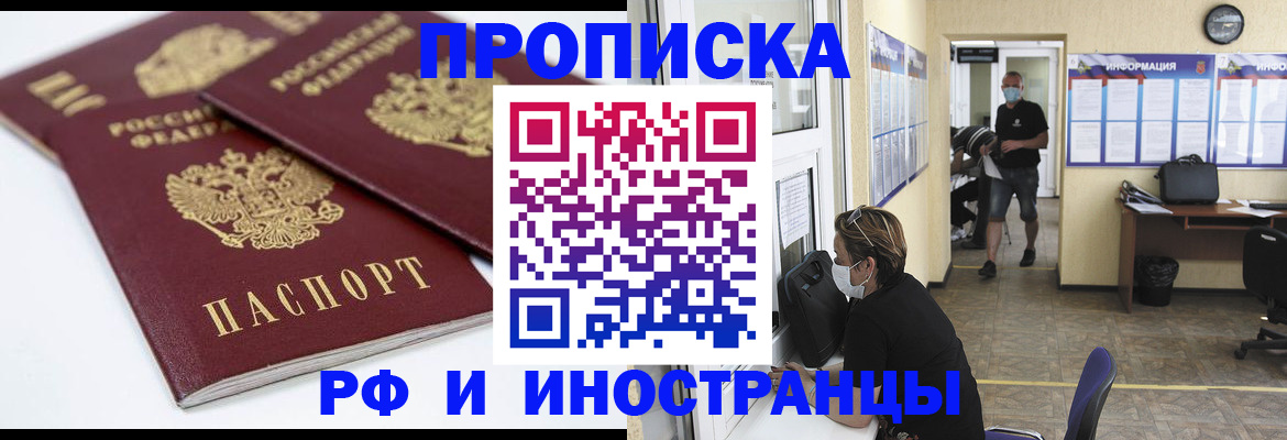 прописка от собственника в Ярцево